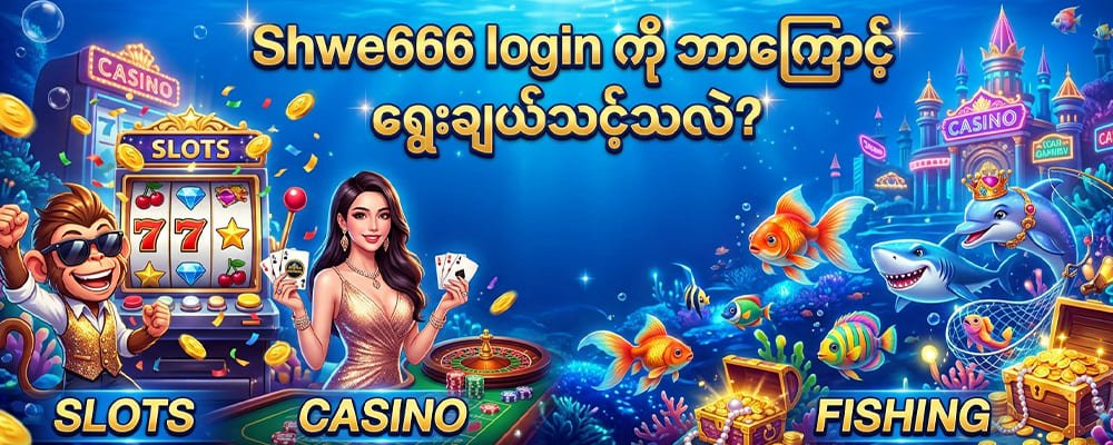 Shwe666 login 