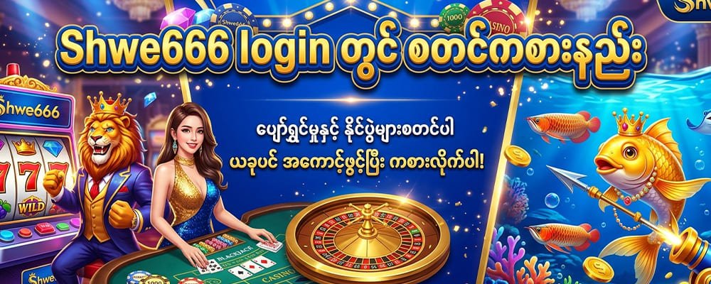 Shwe666 login 