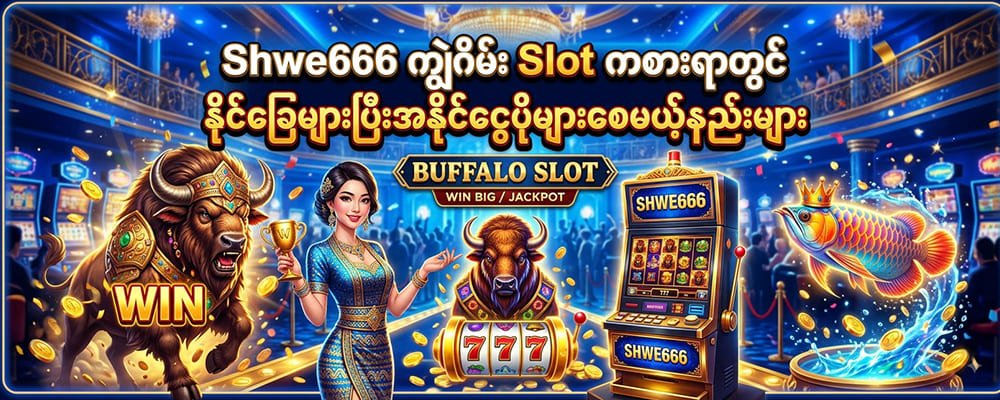 ကျွဲဂိမ်း Slot