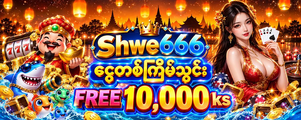 shwe666