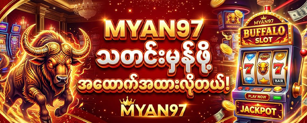 MYAN97
