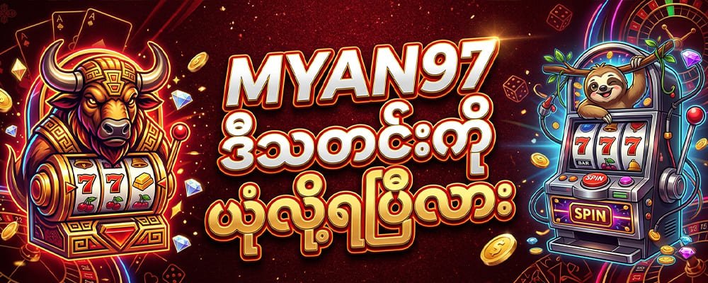 MYAN97